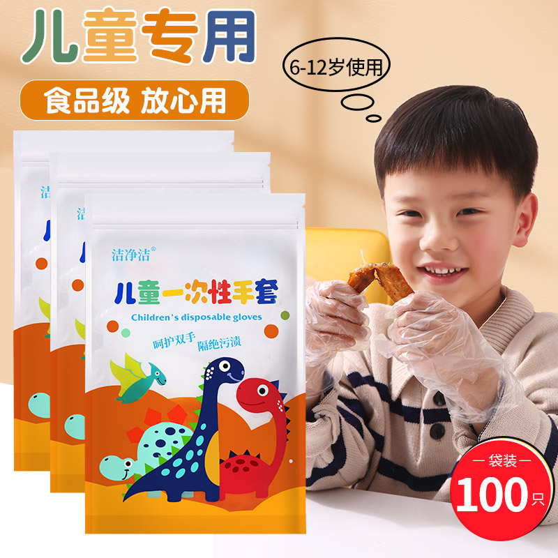 小孩一次性手套食品级儿童手套