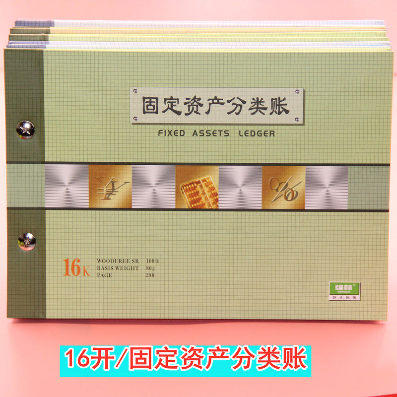 强林手 记账本1805-16 固定资产明细分类账 套装账本活页财务账簿 会计账簿帐册