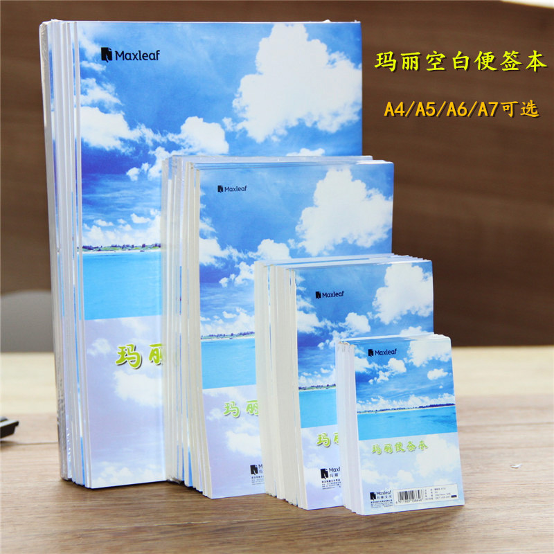 玛丽白纸便条本A4便笺本A5草稿本厚A6小本子学生用空白便签本免邮批发草稿本便条纸小册子