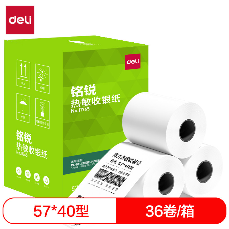 得力热敏收银纸57x40mm打印纸