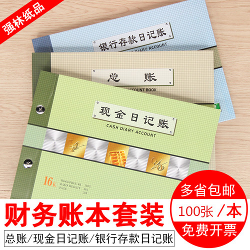 会计明细记账本强林现金日记账本银行存款日记账财务明细账总分类账手账本活页账本16开存货分类帐仓库包邮 - 封面