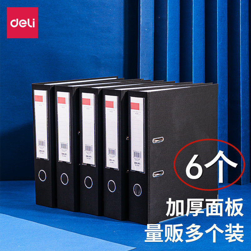 文件夹快劳夹打孔夹得力