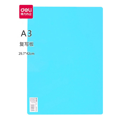 得力A3垫板书写垫板学生写字