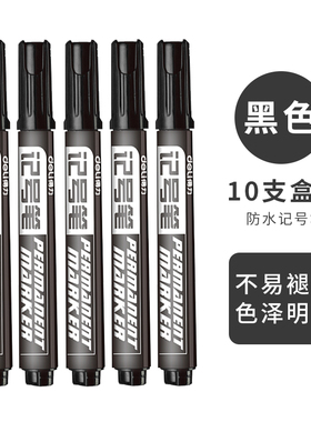 得力6881记号笔黑色记号笔勾线笔大头笔油性快递笔粗不可擦不易掉色红色蓝色