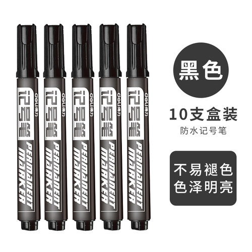 大容量防水包邮批发速干记号笔
