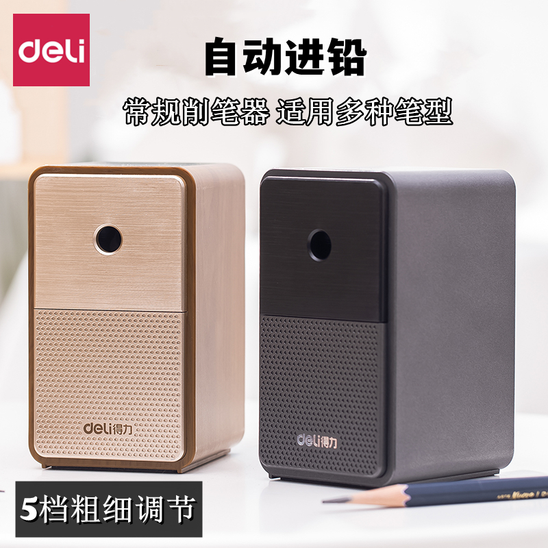 得力削笔器自动进铅卷笔刀