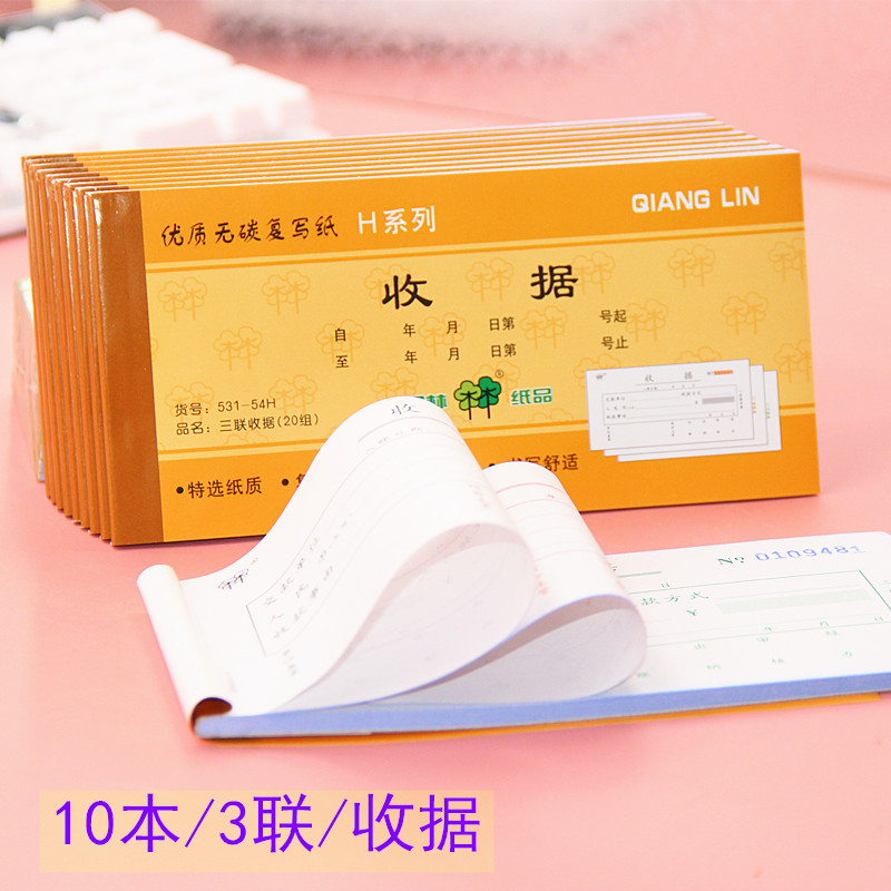 强林54k收据收款收据财务用品