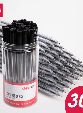 得力文具s52中性笔碳素笔0.5mm水笔签字笔黑色学生用考试笔办公文具书写工具笔30支/桶装包邮