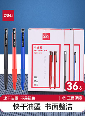 得力6546S圆珠笔按压式黑色红蓝色0.7子弹头多色中油笔学生用商务办公男女士创意高档36支黑批发书写工具