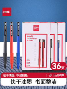 得力6546S圆珠笔按压式黑色红蓝色0.7子弹头多色中油笔学生用商务办公男女士创意高档36支黑批发书写工具