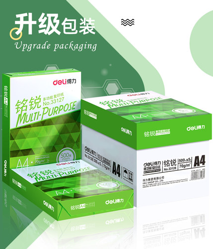 得力a4整箱70g办公用品打印机纸