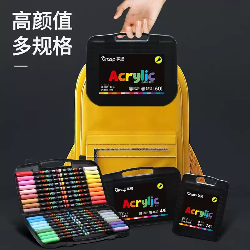 握握乐直液式软头丙烯马克笔