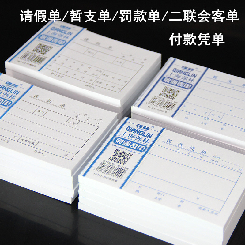 强林5本付款122-72二联会客单据