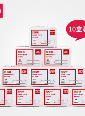 回形针Deli/得力文具曲别针金属