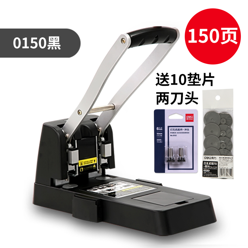 得力重型打孔机厚层打孔器双孔多孔装订打孔机打100张文具装订0150打孔机装订圈150页送垫片0130手动打孔机-封面