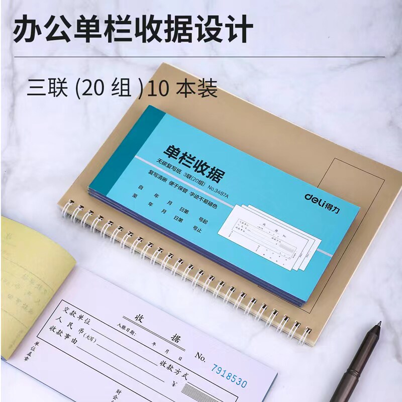 得力二联三联收款收据