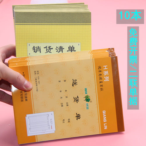 强林529-32二联送货单