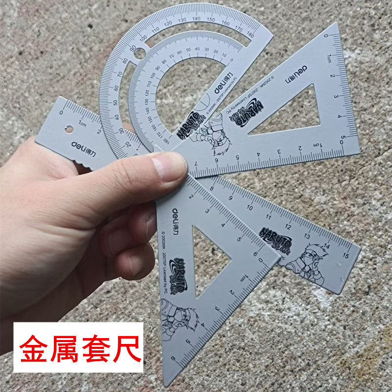 得力79539金属套尺尺子小学生专用直尺学习用品考试画图三角尺三角板套装量角器绘图4件套六一儿童节礼物