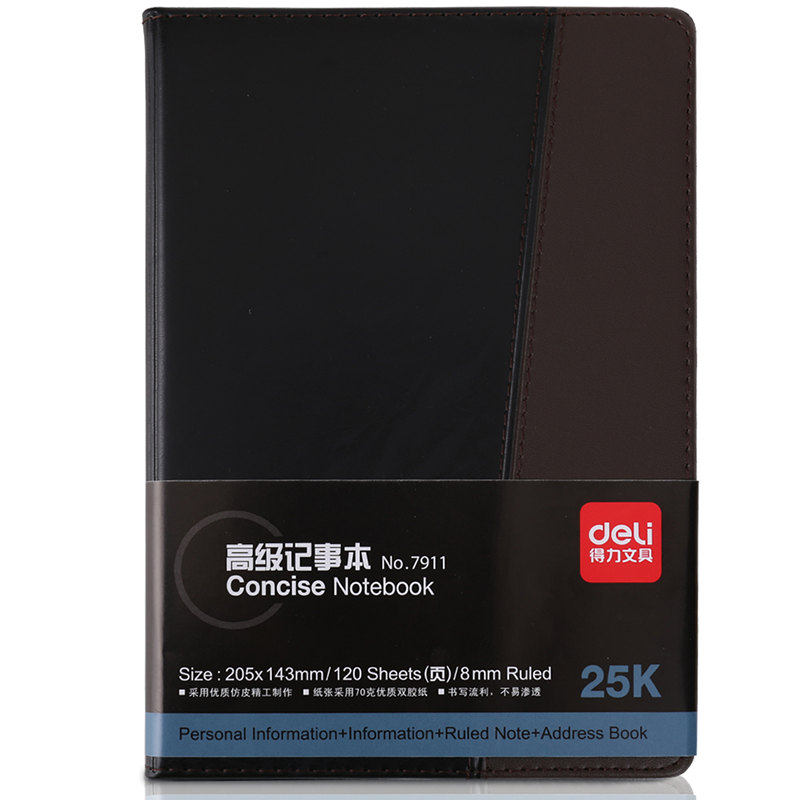 7911皮面本A5商务笔记本得力