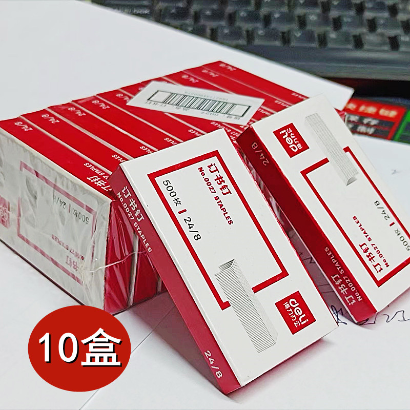 002724/8通用型订书针得力