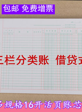 16开明细活页账芯强林