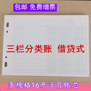 强林16开活页账芯十三栏明细账三栏分类账存货分类书立金额式存货计数账现金日记账总分类账固定资产多栏帐芯