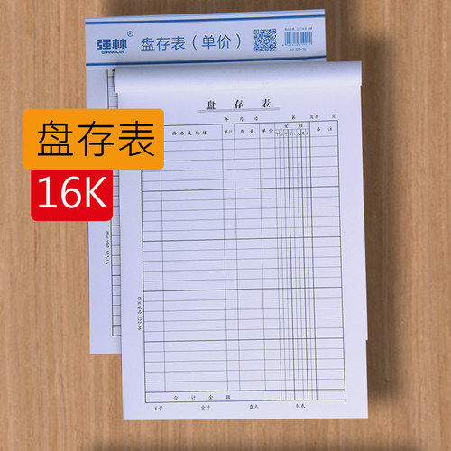 强林用纸收银服装店商品日报表