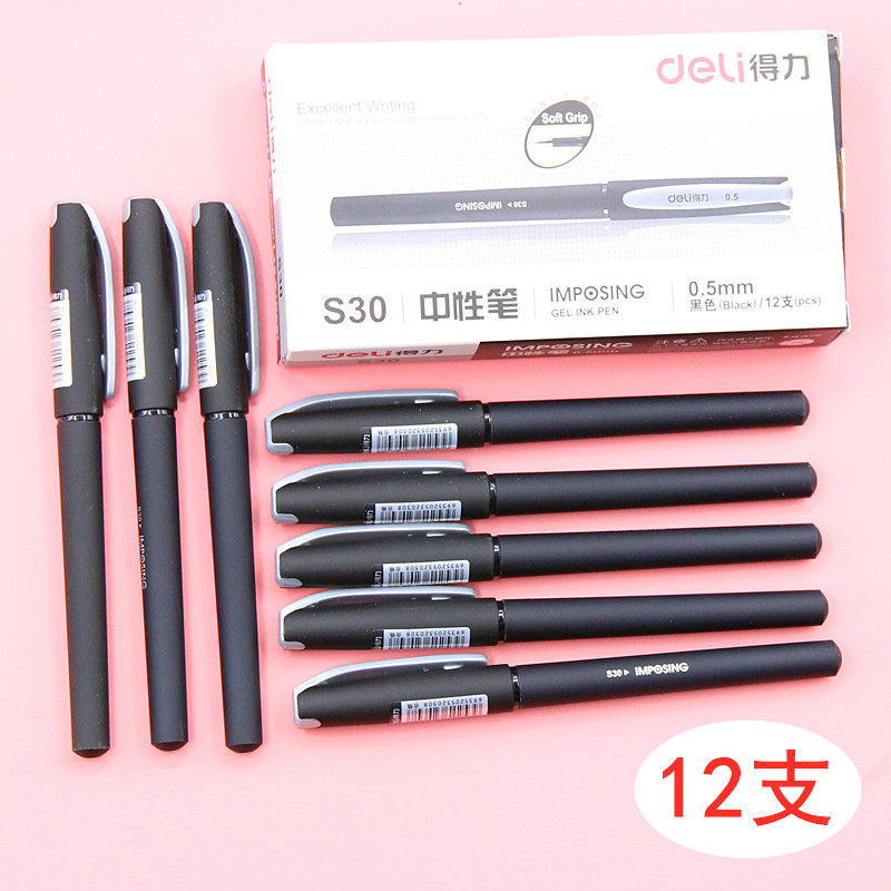 得力文具中性笔磨砂笔杆S30商务