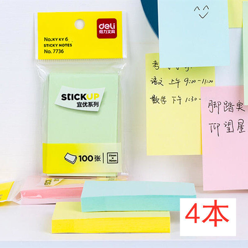 得力彩色告事便条纸便利本