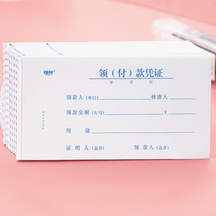 强林  领（付）款凭证 财务单据 会计票据单 5本/250张 凭证支款凭证48k领款单领款凭证 用款申请单