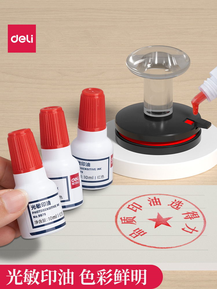光敏印油印章红色原子印油得力