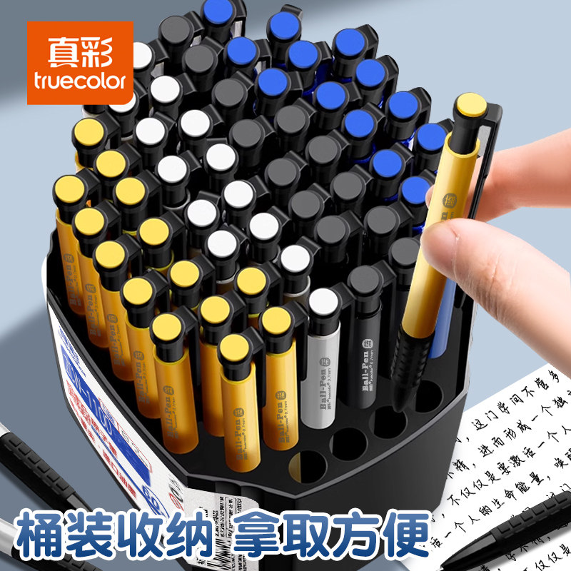真彩圆珠笔按压式按动油性笔