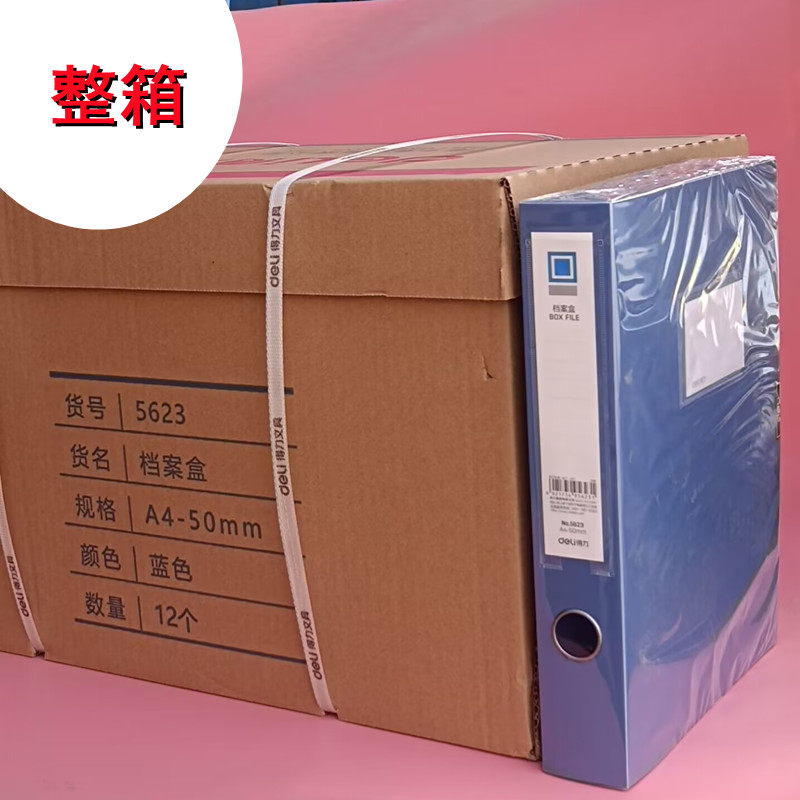 得力A4档案盒文件盒资