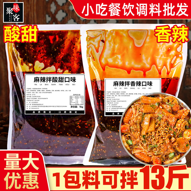 厨客乐麻辣拌调料商用1kg袋装拌面酱拌饭酱石锅拌饭麻辣烫厨佑發,粮油调味/速食/干货/烘焙,酱类调料,淘宝优惠券,粉丝福利购,淘宝优惠卷