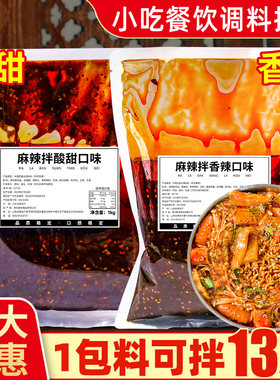 厨客乐麻辣拌调料商用1kg袋装拌面酱拌饭酱石锅拌饭麻辣烫厨佑發