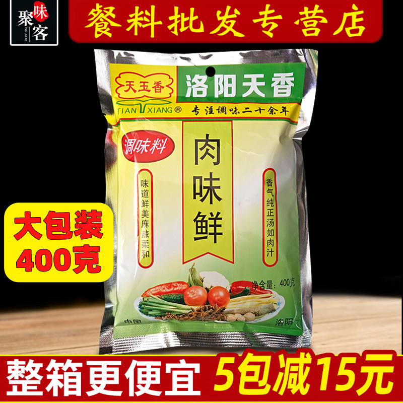洛阳天香天玉香肉味鲜400g调味料麻辣烫火锅米线面筋增香提鲜肉粉,粮油调味/速食/干货/烘焙,复合食品调味剂,淘宝优惠券,粉丝福利购,淘宝优惠卷