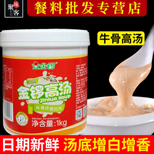 金锣高汤浓缩商用牛骨大骨浓汤膏
