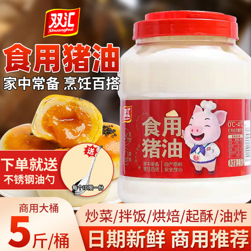 双汇猪板油猪大油食用猪油炒菜