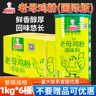 大厨四宝老母鸡粉整箱1kg*6桶国际版老姆鸡调料麻辣烫鸡粉商用