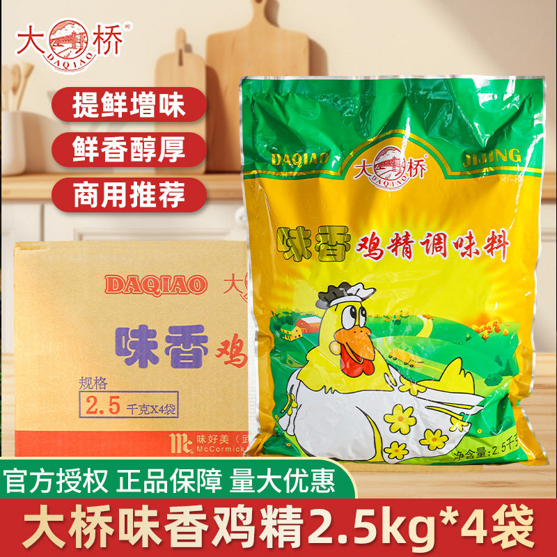大桥味香鸡精调味料2.5kg*4袋商用批发餐饮调味提鲜精品鸡粉调料图片