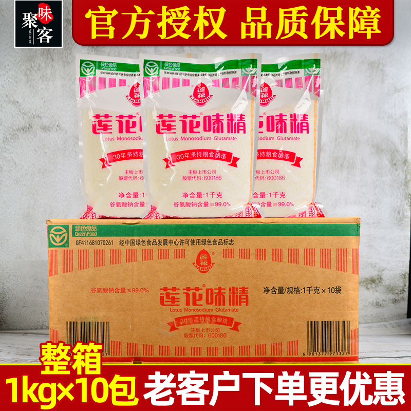 莲花味精大包装1kg*10袋商用餐饮