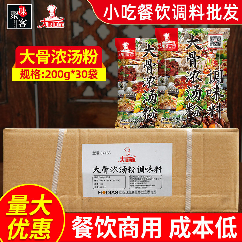 大厨四宝大骨浓汤粉调味料200g*30袋整箱大骨粉火锅麻辣烫底汤