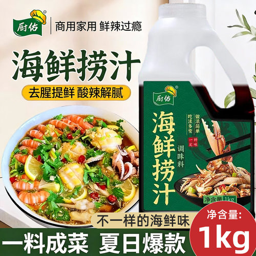 捞汁小海鲜调料凉拌生腌海鲜捞汁
