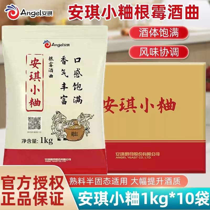 安琪熟料小曲商用家用1kg酿酒曲