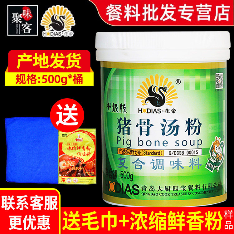 花帝猪骨汤粉500g猪骨粉猪肉香精咸味香精大厨四宝复合调味料包邮,粮油调味/速食/干货/烘焙,复合食品调味剂,淘宝优惠券,粉丝福利购,淘宝优惠卷