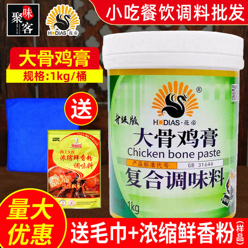 花帝大骨鸡膏麻辣烫底料