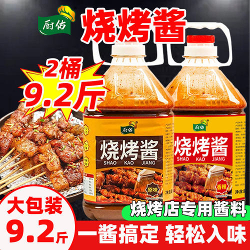烧烤酱商用2.3kg烧烤刷酱烤肉酱