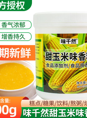 味千然甜玉米香粉500g烘焙面包熬粥玉米糊糊食品糕点烘焙奶茶油