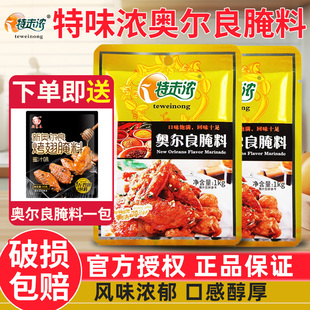 特味浓新奥尔良腌料商用1000g袋装 烤鸡腌制鸡翅鸡腿料家用香辣粉