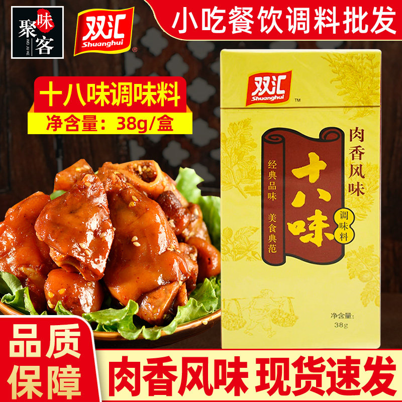 双汇肉香十八味38克*10盒炒菜炖肉末拌馅火锅烧烤灌香肠提味增香,粮油调味/速食/干货/烘焙,复合食品调味剂,淘宝优惠券,粉丝福利购,淘宝优惠卷